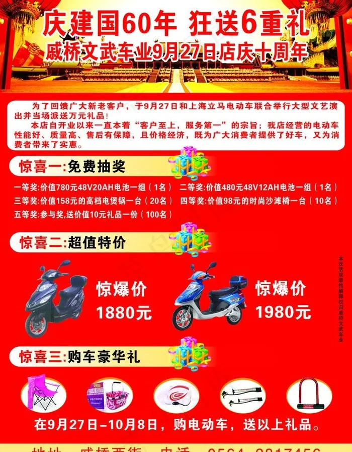 立马电动车单页图片psd模版下载