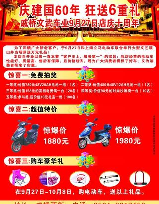 立马电动车单页图片