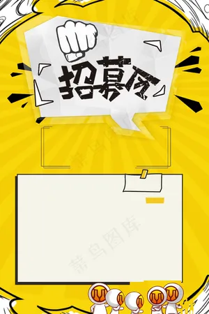 创意招聘诚聘寻人启事海报背景素材