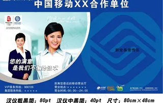 中国移动合作单位展板模板图片