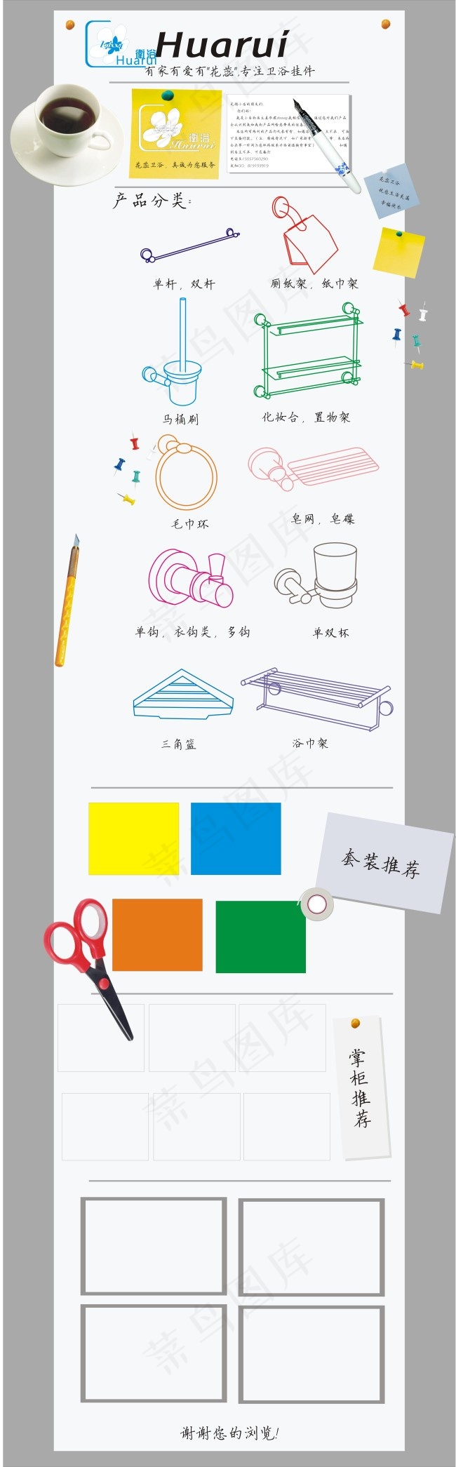 卫浴淘宝首页cdr矢量模版下载