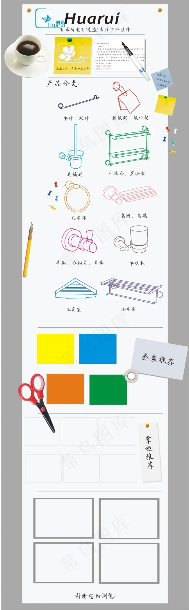 卫浴淘宝首页cdr矢量模版下载