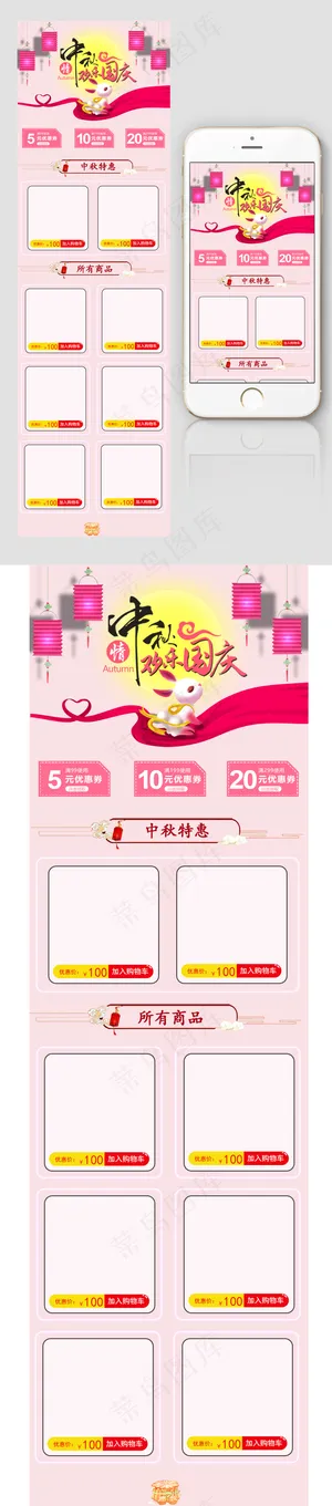 欢乐国庆中秋手机淘宝店铺装修