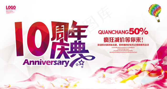 公司周年庆海报