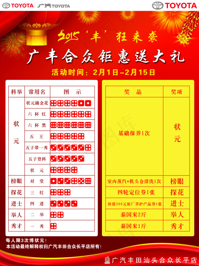 2015丰狂来袭广丰合众售后送大礼(3543X4724(DPI:150))psd模版下载