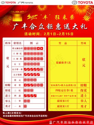 2015丰狂来袭广丰合众售后送大礼