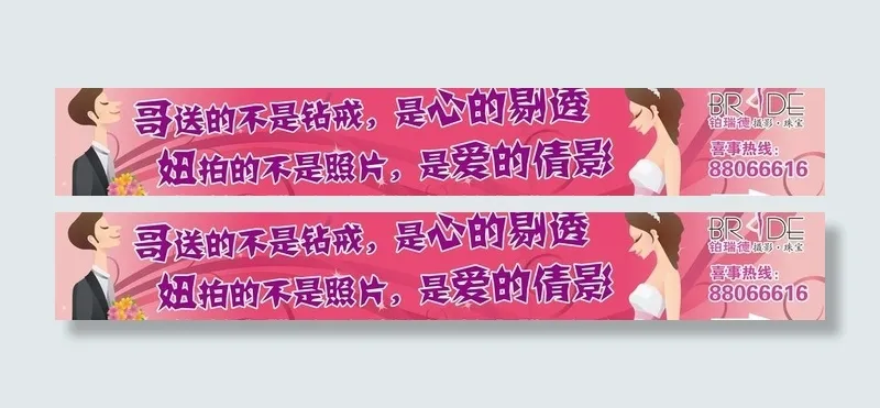 婚纱摄影 珠宝广告背景墙 喷绘图片psd模版下载