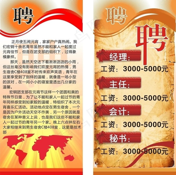 饭店x展架图片cdr矢量模版下载