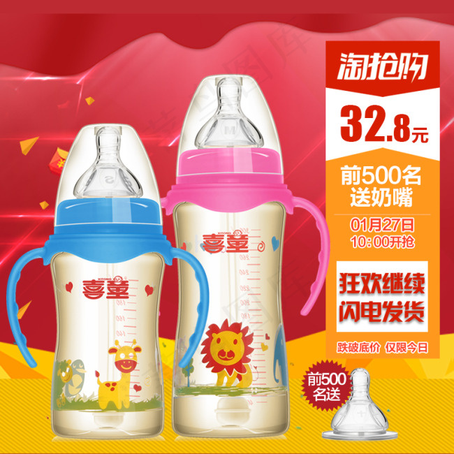 奶瓶淘抢购主图