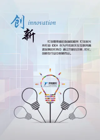 创意公司文化墙创新单页宣传页海报页