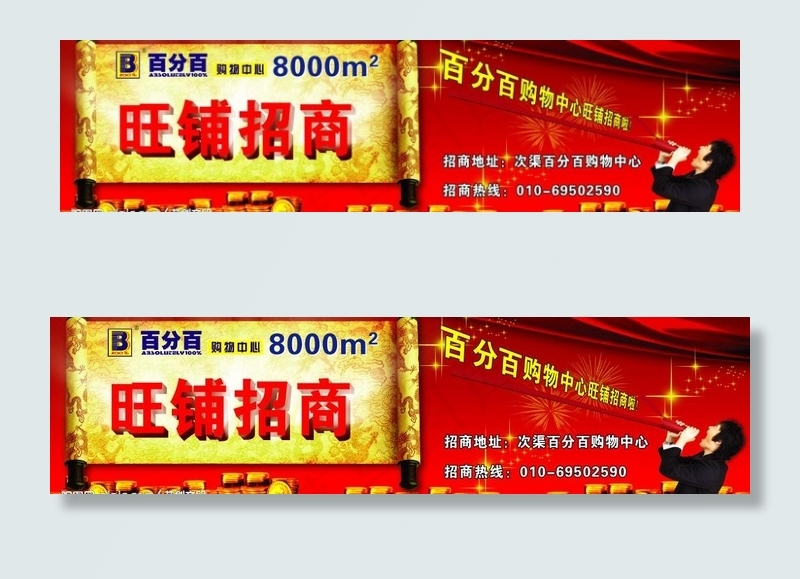 招商 大喊 布艺 红 圣旨 金钱图...(7421X2303(DPI:65))psd模版下载