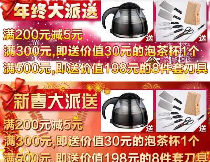 年终活动 新春活动图片(790X670(DPI:72))psd模版下载