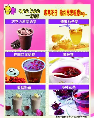 一之味奶茶海报图片