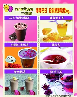 一之味奶茶海报图片 一之味奶茶海报图片