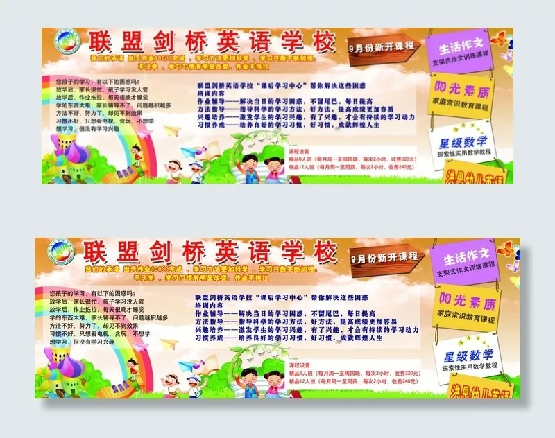 英语培训学校psd模版下载