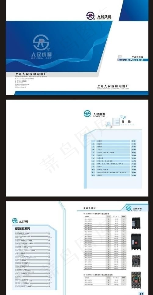人民成套价目表图片cdr矢量模版下载