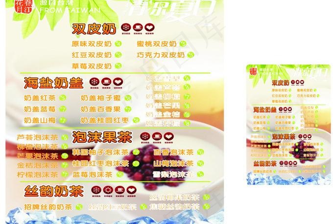 奶茶清凉夏日图片cdr矢量模版下载