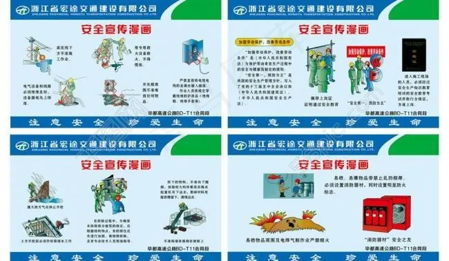 工地宣传漫画图片cdr矢量模版下载