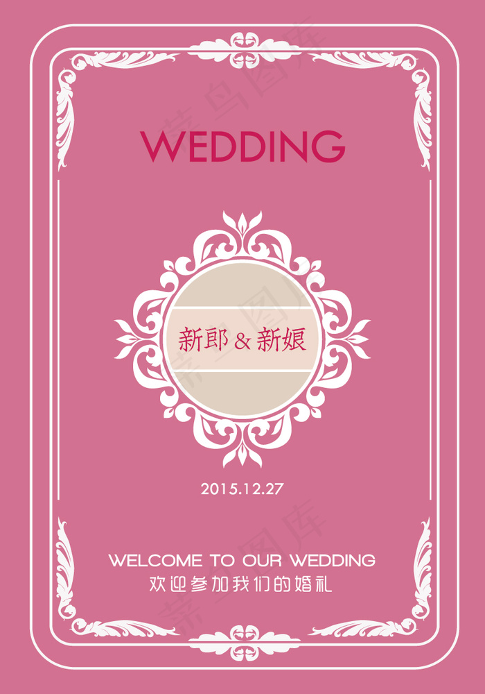 婚礼迎宾牌设计ai矢量模版下载