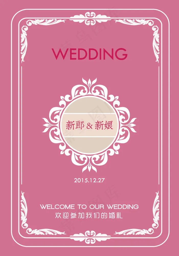 婚礼迎宾牌设计ai矢量模版下载