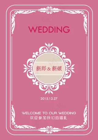 婚礼迎宾牌设计