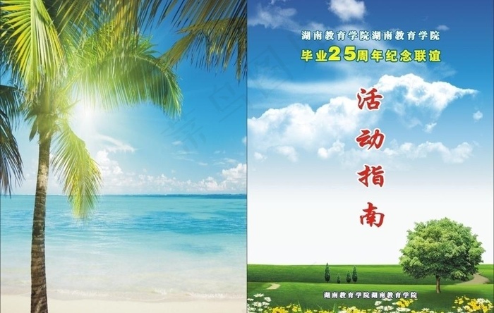 活动指南封面图片