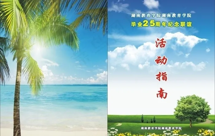 活动指南封面图片cdr矢量模版下载