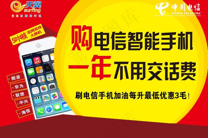 电信宣传图片(7087X5118(DPI:50))psd模版下载