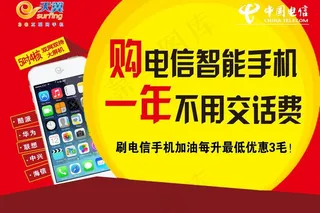 电信宣传图片