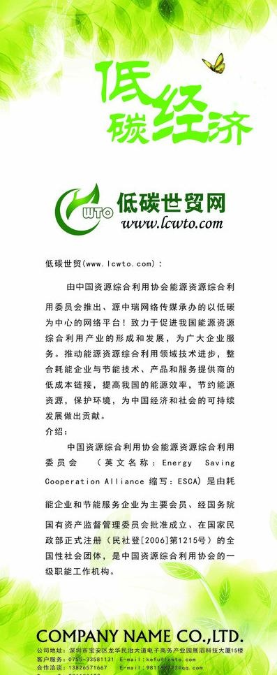低碳世贸展架图片