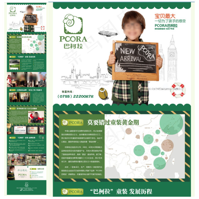 巴柯拉童装招商加盟海报psd模版下载