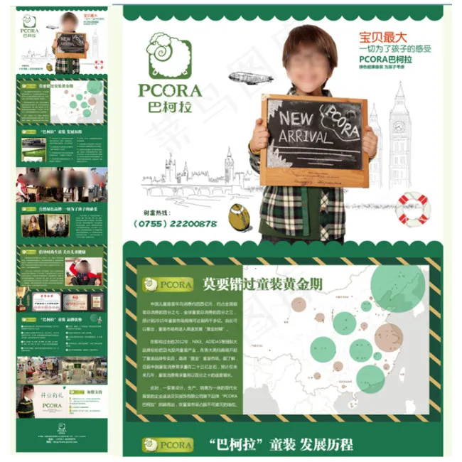 巴柯拉童装招商加盟海报psd模版下载