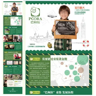 巴柯拉童装招商加盟海报