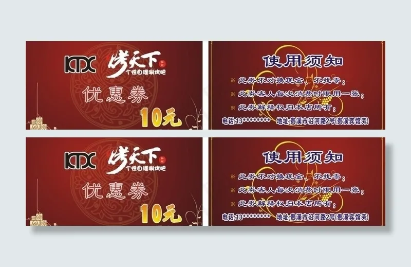 烤天下优惠券图片