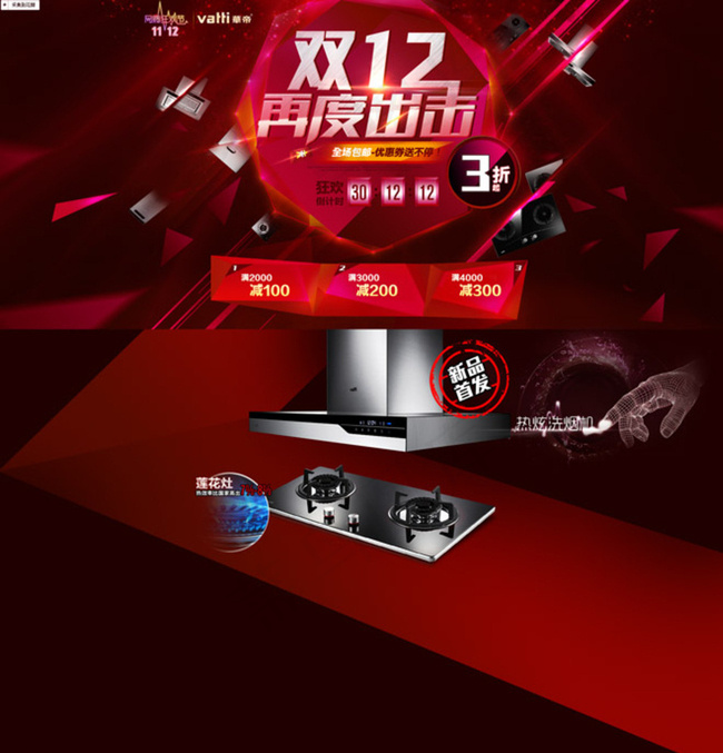 华帝厨卫网店装修图片psd模版下载