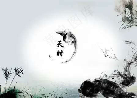 水墨设计 水墨设计