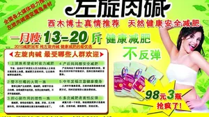 瘦身广告图片