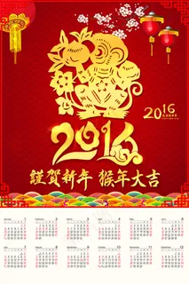 2016猴年红色创意日历挂历模板下... 2016猴年红色创意日历挂历模板下...