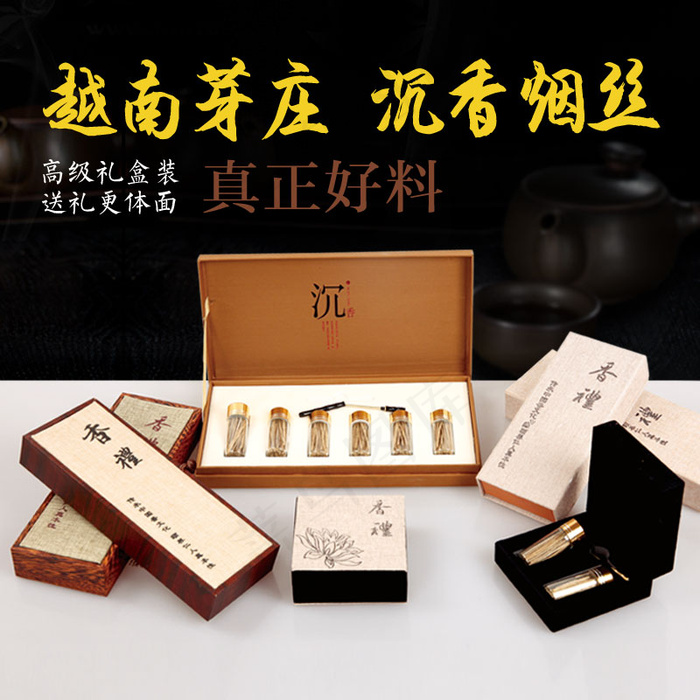 沉香烟丝-主图psd模版下载