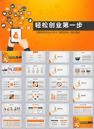 轻松创业第一步