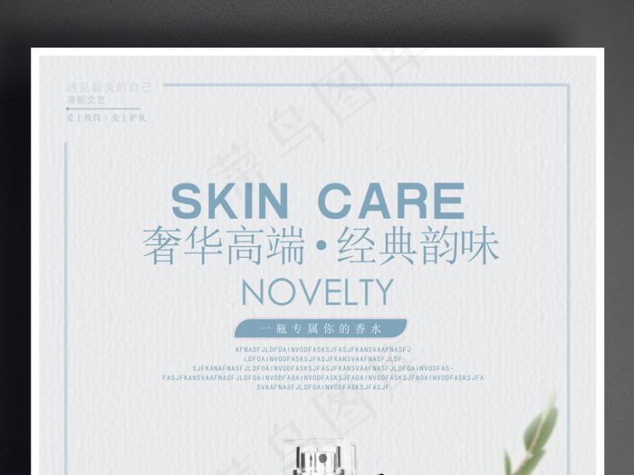 奢华香水促销海报设计