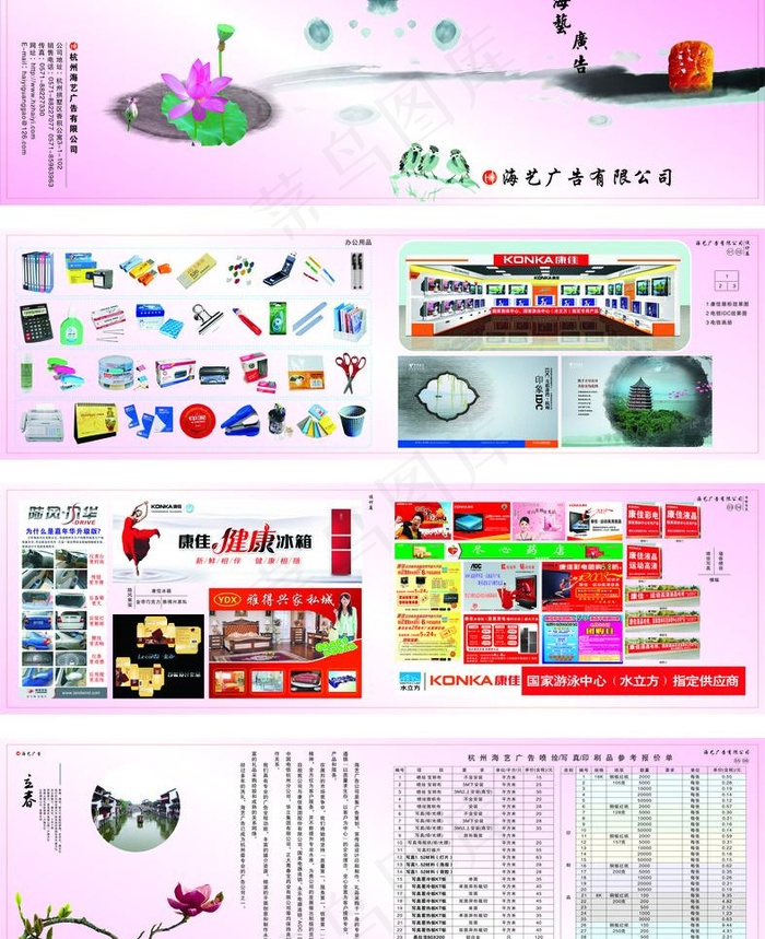 广告公司画册图片cdr矢量模版下载