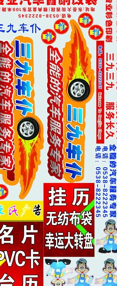 车贴psd模版下载