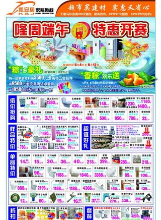 端午促销dm图片