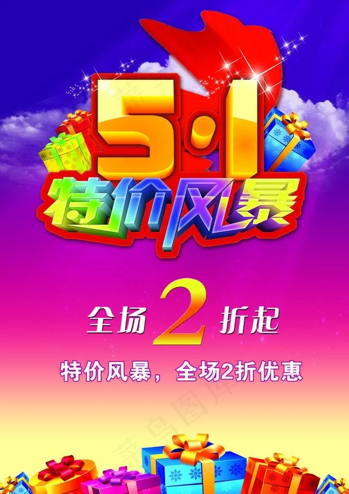 五一图片(3150X4724(DPI:100))psd模版下载