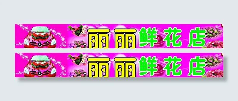 鲜花店图片