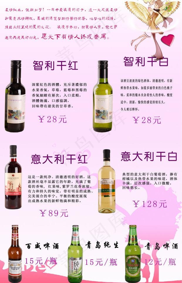情人节活动 反面图片psd模版下载