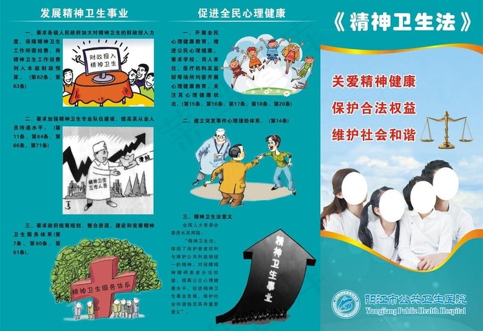 精神卫生法三折页图片cdr矢量模版下载