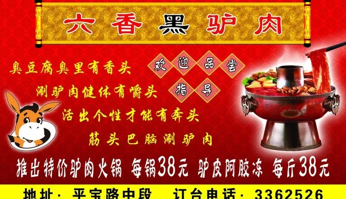 六香黑驴肉psd模版下载