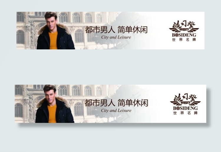 波司登男装服饰下载(3150X630(DPI:100))psd模版下载